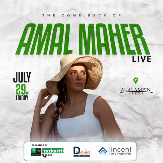 (تفاصيل) حفل آمال ماهر في العلامين الجديدة