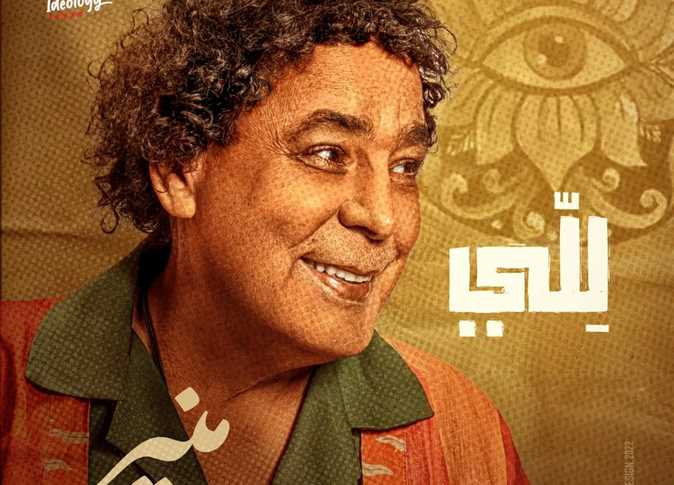 للي.. اتهام لأكرم حسني ومحمد منير بسرقة الكلمات