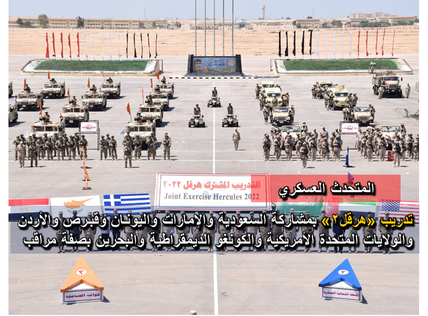 تدريب “هرقل2” بمشاركة السعودية والإمارات واليونان.. ودول أخرى