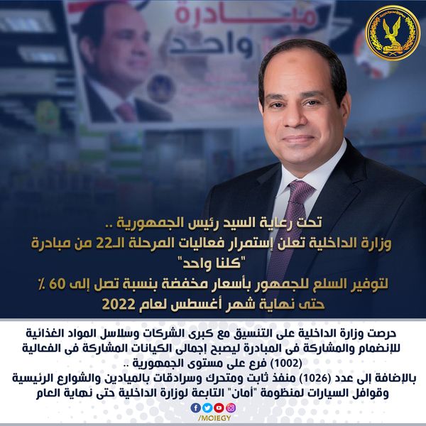 بتوجيهات رئاسية.. رجال الشرطة يستمرون بالمرحلة “22” من “كلنا واحد” لدعم المواطنين