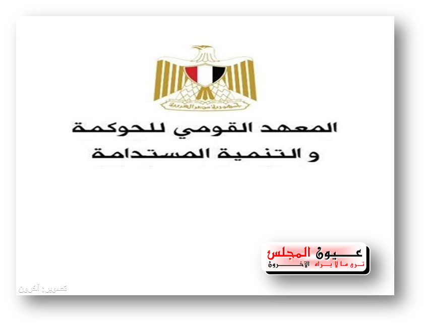 كلية محمد بن راشد والقومي للحوكمة يختتمان برنامج تدريب حول التميز والحوكمة