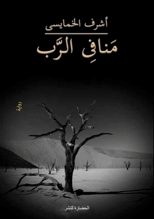 الكاتب أشرف الخمايسي: أصبحت من أصحاب الملايين