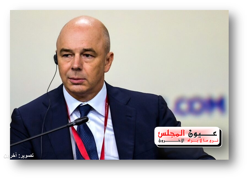 وزير مالية روسيا: العيش فى حدود الإمكانيات وعدم مد يد التسول
