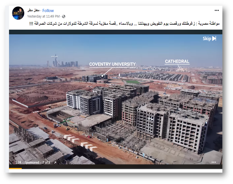 (انفراد) شركات عاملة بالعاصمة الإدارية الجديدة “تمول” برنامج الإخواني الهارب معتز مطر