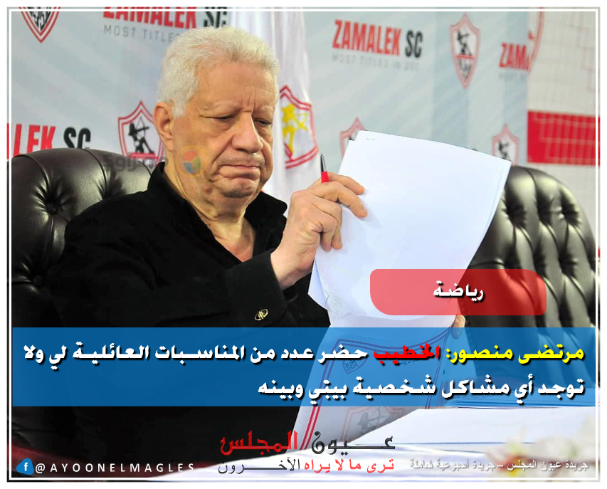 مرتضى منصور يدعو الخطيب لبيان صلح بين قطبي الكرة المصرية