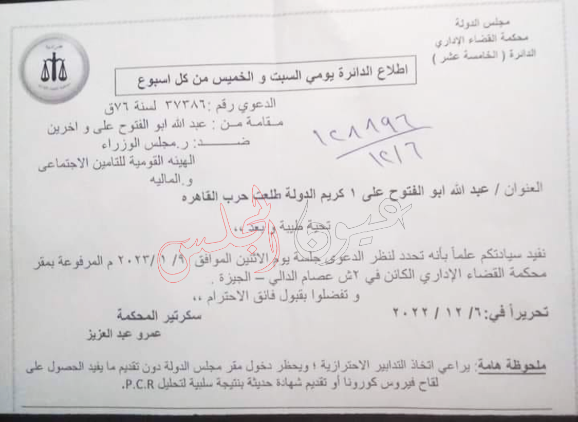 ضد وزارة المالية و رئيس مجلس الوزراء.. القضاء الإداري يحدد جلسة أصحاب المعاشات 9 يناير المقبل