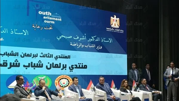 برلمان شباب مصر بحضور وزير الشباب والرياضة ووزير التنمية المحلية