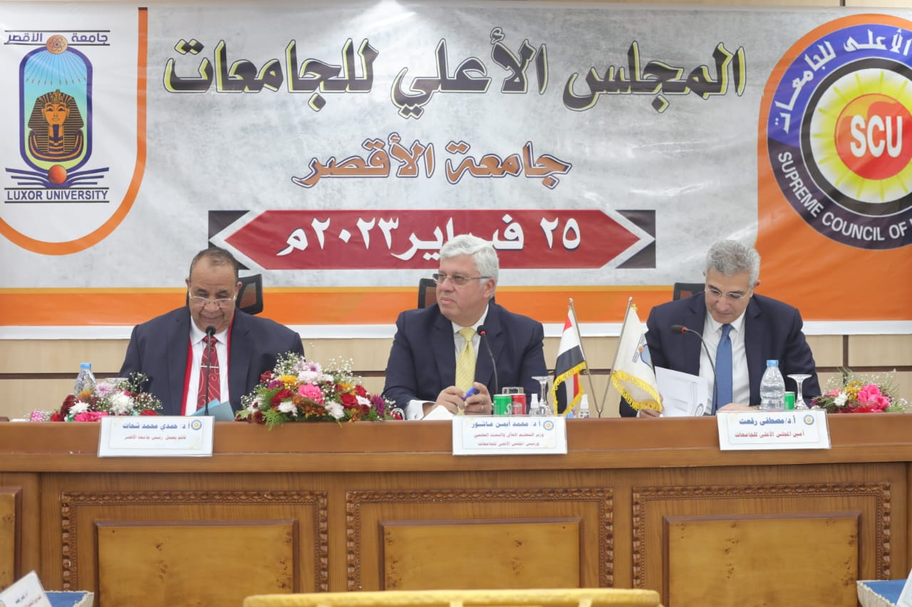 الأعلى للجامعات: نظام إلكتروني لتسهيل إجراءات التقديم لترقيات أعضاء هيئة التدريس