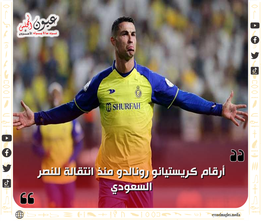 أرقام كريستيانو رونالدو منذ إنتقاله للنصر السعودي