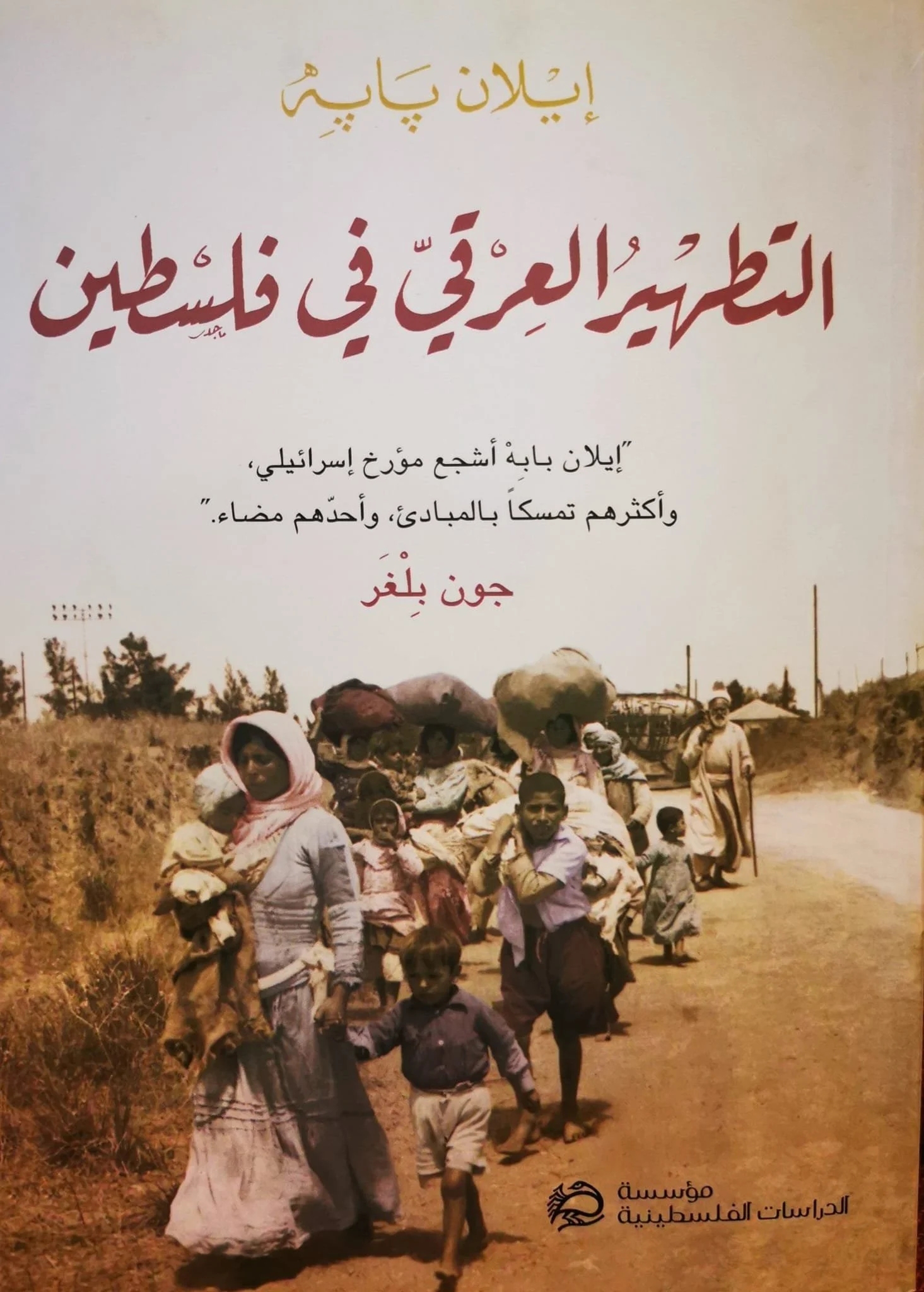 فى ذكرى “النكبة” الفلسطينية.. كتب تناولت القضية
