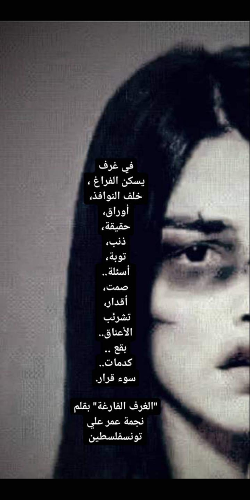 إليكم.. الجزء الثاني  من قصة نجمة عمر”الغرف الفارغة”