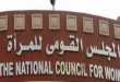 اعرف التفاصيل..المجلس القومي للمرأة يعلن عن فرص عمل جديدة .. في جميع محافظات الجمهورية