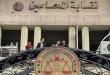 غدًا.. نقابة المحامين تعقد مؤتمراً صحفياً بشأن أزمة الرسوم القضائية