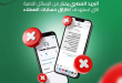 البريد المصري يحذر: لا تفصح عن بياناتك البنكية لأي جهة عبر الرسائل!