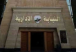 إحالة مديرة إحدى المدارس الابتدائية للمحاكمة التأديبية.. بتهمة التعدي بالحذاء على 3 تلاميذ