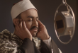 في حضور أحفاده ومحبيه.. أمسية فنية تكشف الكنوز المخفية للشيخ رفعت