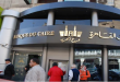 بنك القاهرة يُخفض العائد على الحساب الجاري اليومي بالجنيه.. بعد قرار سعر الفائدة