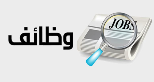 6 فرص عمل في الأردن لهذه الفئة.. تعرف على آخر موعد للتقديم