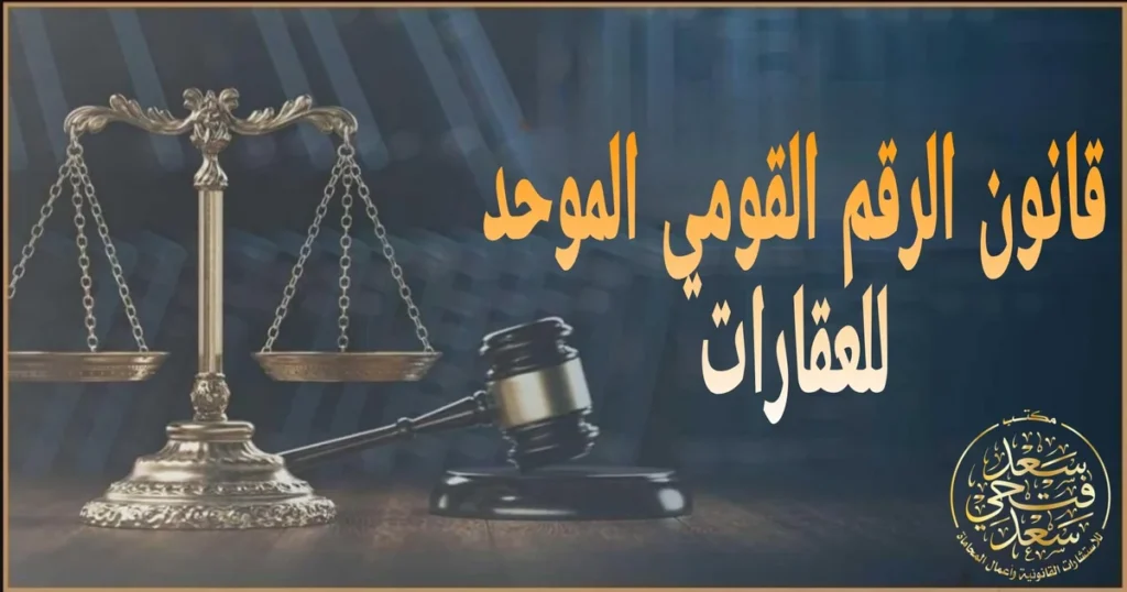 الرئيس السيسي يوافق علي بدأ تركيب لوحات العقارات وتطبيق الرقم القومي للمباني