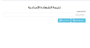 موعد نتيجة الشهادة الإعدادية 2025 برقم الجلوس في جميع المحافظات
