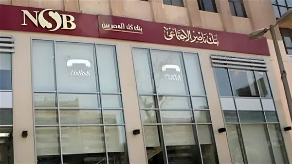 بدون فوائد.. بنك ناصر يقدم قروضًا اجتماعية  وشروط ميسرة لمحدودي الدخل