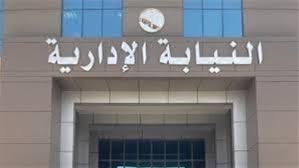 النيابة الإدارية تعقد ورشة عمل عن ضحايا الاتجار بالبشر