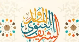 موعد إجازة المولد النبوي الشريف 2025 للقطاعين العام والخاص
