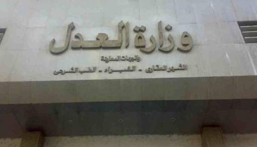 وزارة العدل تعلق استفادة المحكوم عليه في قضايا النفقة من الخدمات الحكومية لحين سداد المديونية للمحكوم له