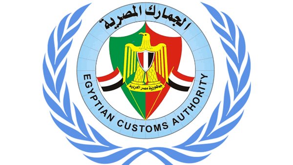 قانون الجمارك يضع آليات التظلم وتسوية المنازعات لسرعة الفصل في النزاعات بين مصلحة الجمارك وأصحاب الشأن