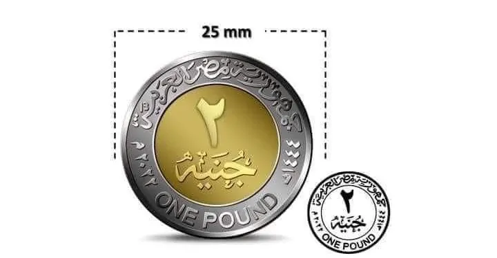 مصلحة سك العملة تطلق عملة فئة 2 جنيه بشكل رسمي