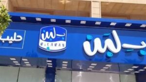 الأحد المقبل.. نظر طلب وقف إعلانات السبيكة لـ بلبن