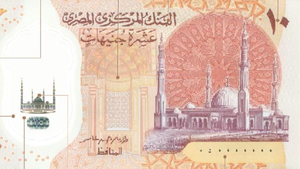 ماذا يعني تقليص عمر الـ10 جنيهات؟