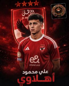 إنبي يوافق علي بيع اللاعب “علي محمود” مقابل 50 مليون جنيه للنادي الأهلي