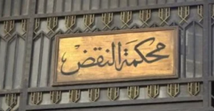 اليوم .. النظر في الطعون الانتخابية المتعلقة بنتائج انتخابات مجلس النواب بدائرة سمالوط بالمنيا