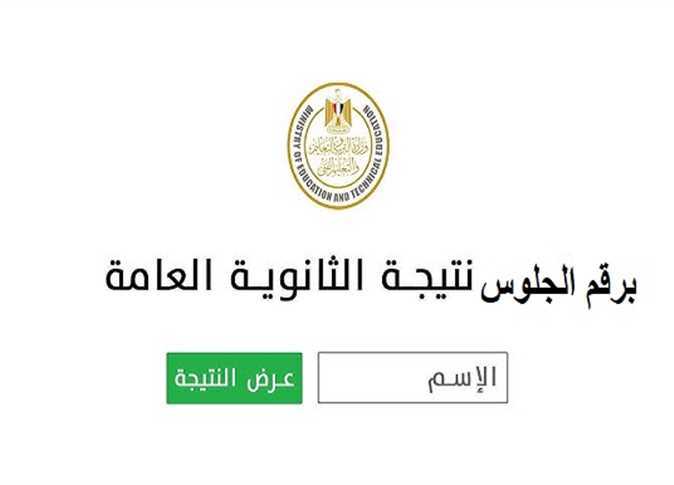 موعد ظهور نتيجة الثانوية العامة 2026 .. ماذا أعلنت التعليم ؟