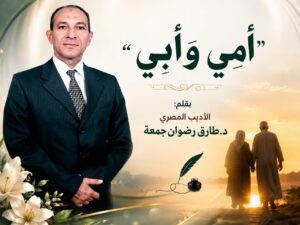 “أمي وأبي”