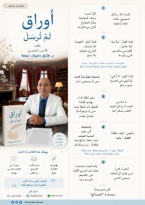 “أوراقٌ لم تُرسَل”