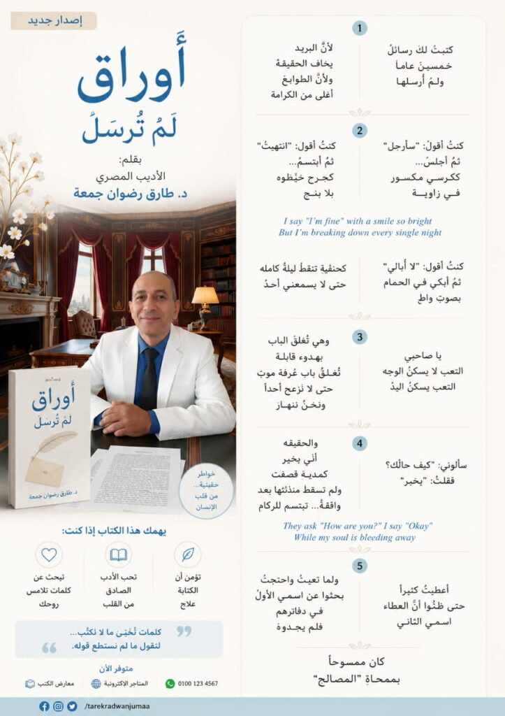“أوراقٌ لم تُرسَل”