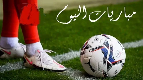 مواعيد مباريات اليوم السبت 22 أغسطس 2026 والقنوات الناقلة.. لقاءات نارية