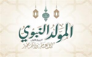 غرة شهر ربيع الأول لعام 1448هـ فلكيًا يوم الجمعة الموافق 14 أغسطس 2026م
