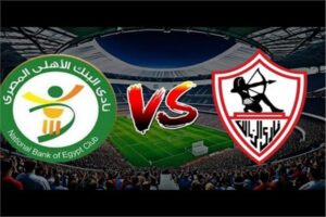 اليوم .. الزمالك يبدأ استعداده للمواجهة المقبلة أمام البنك الأهلي