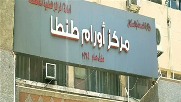 دون إصابات.. السيطرة على حريق بغرفة محولات الكهرباء بمركز أورام طنطا