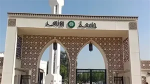 اليوم الاخير لتسجيل رغبات القبول بكليات الأزهر ومعاهدها للعام الجامعي 2026م/ 2027م