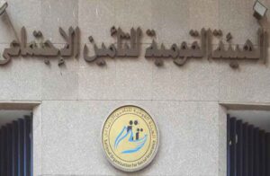 التأمينات والمعاشات الإجتماعية تحدد ضوابط الحصول على تعويض الدفعة الواحدة في حالات حصول الموظفين علي التعويض في حالة انتهاء خدمتهم