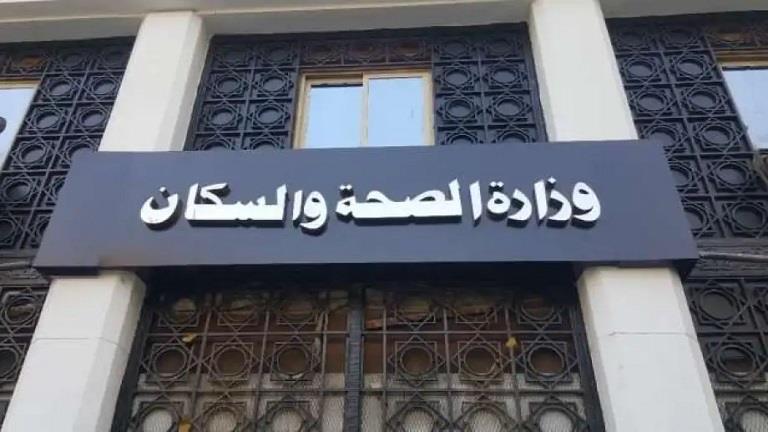 وزارة الصحة تقدم خدمات “مبادرة رئيس الجمهورية للكشف المبكر وعلاج الأورام السرطانية” بالمجان للمواطنين