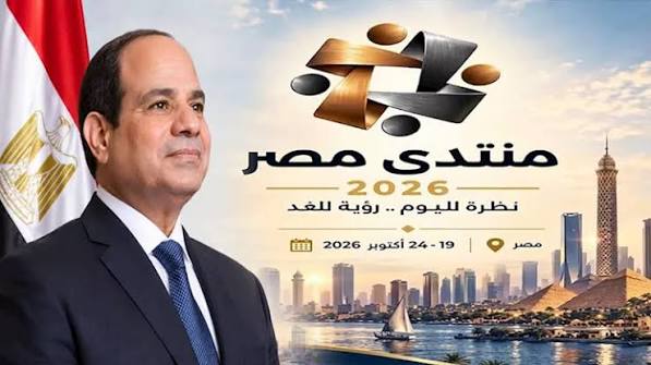 الرئيس السيسي يصل إلى مقر فعاليات منتدى مصر 2026